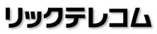 リックテレコム